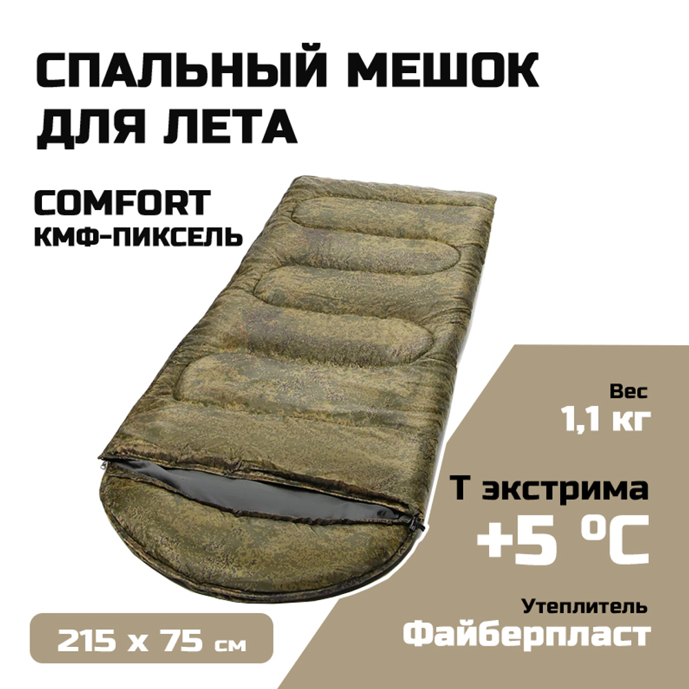 Спальный мешок Camp Comfort