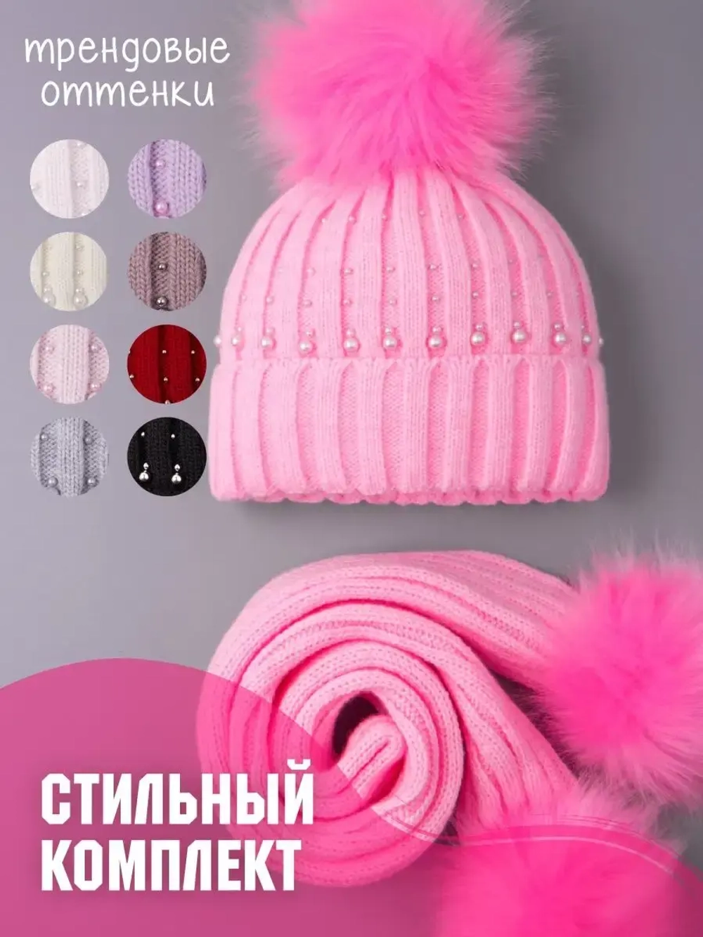 Шапка для девочки зимняя вязаная и шарф