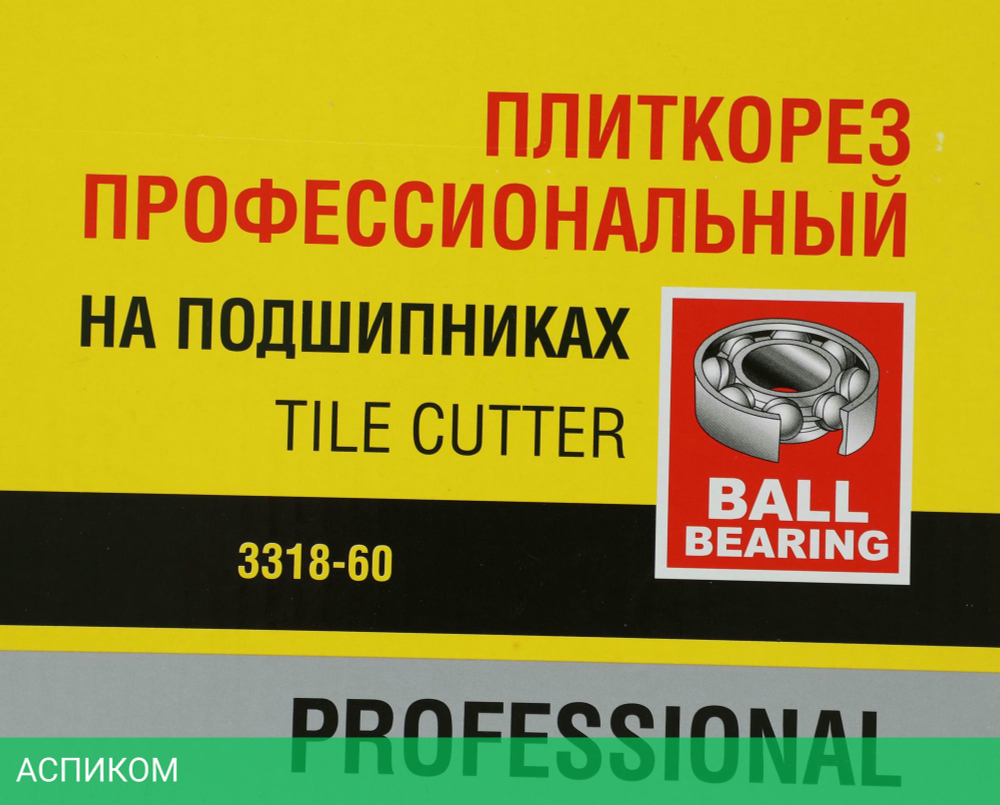 Плиткорез ручной Stayer Profi 3318-60 черный/желтый