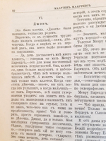 "Женщины, которых я знал". Маартен Маартенс