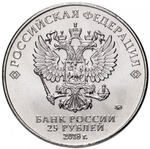Russia 25 Rubles 2018 MMD "FIFA World Cup Mascot – Zabivaka the Wolf", UNC