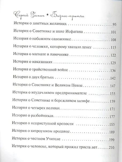 Бизнес-притчи