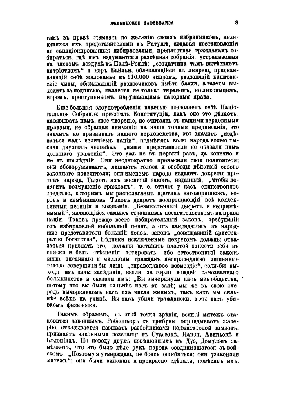 Происхождение современной Франции | Тэн Ипполит Адольф