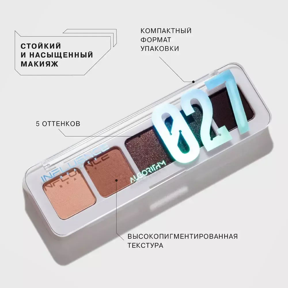 Палетка теней для век Influence Beauty Color Algorithm 06