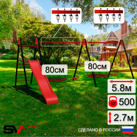 Уличные качели Sv Sport Maxi х 2 с горкой УК359КВ4 (5.8м/Щит баскет/Гнездо 80см 2шт/"Лодочка" 2шт/Подвесы на втулке 4к)