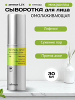 Подтягивающая сыворотка с ретинолом и микроиглами Celimax The Vita-A Retinol Shot Tightening Serum
