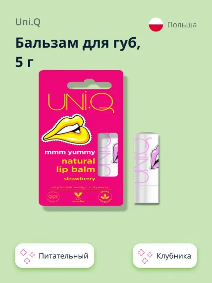 Гигиеническая помада UNI.Q