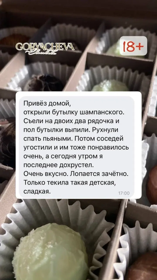 Ассорти конфет 18+ для очищения разума 12 шт (под заказ)