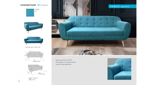 Диван Пафос