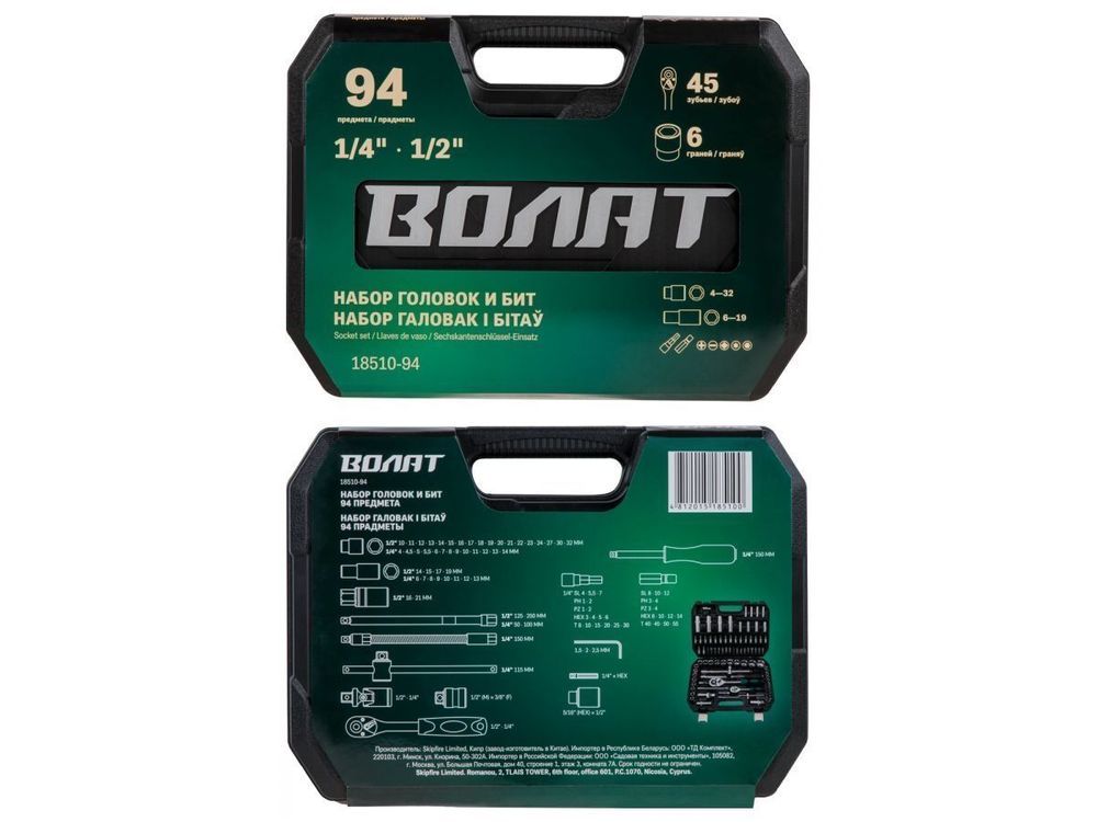 Набор головок и бит 94 предметов ВОЛАТ (1/4", 1/2", 6 граней )