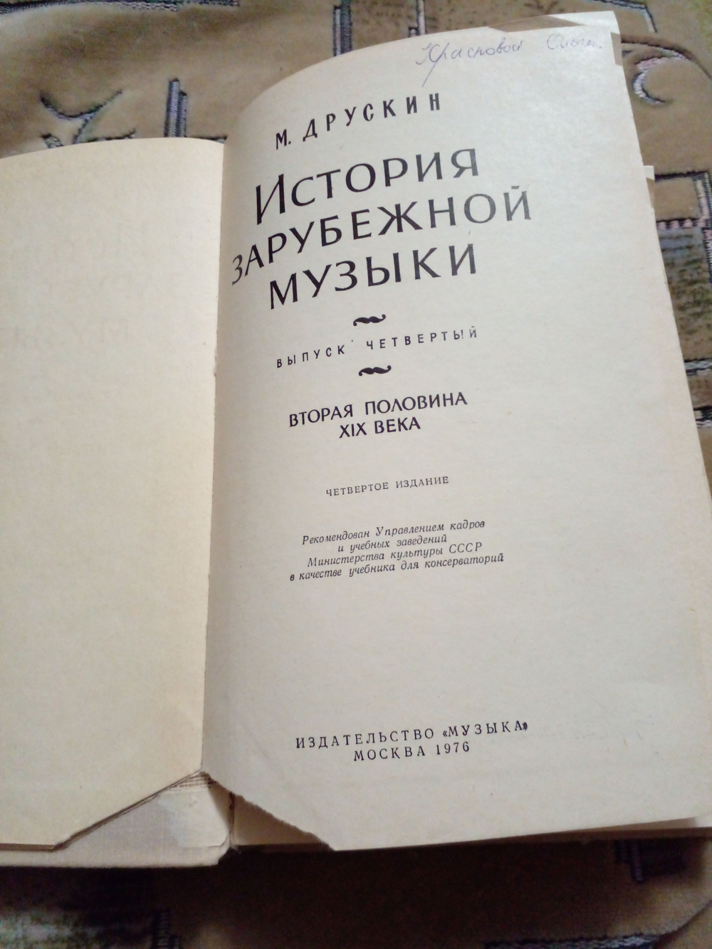 История зарубежной музыки. В четырех книгах. Книга 4