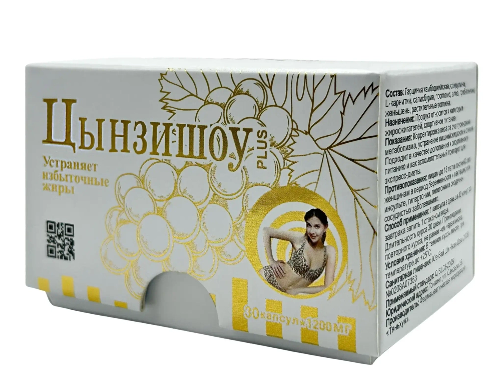 Цынзишоу плюс жиросжигатель для снижения веса