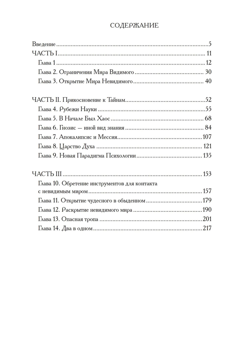 Современная женщина в поисках души (PDF)