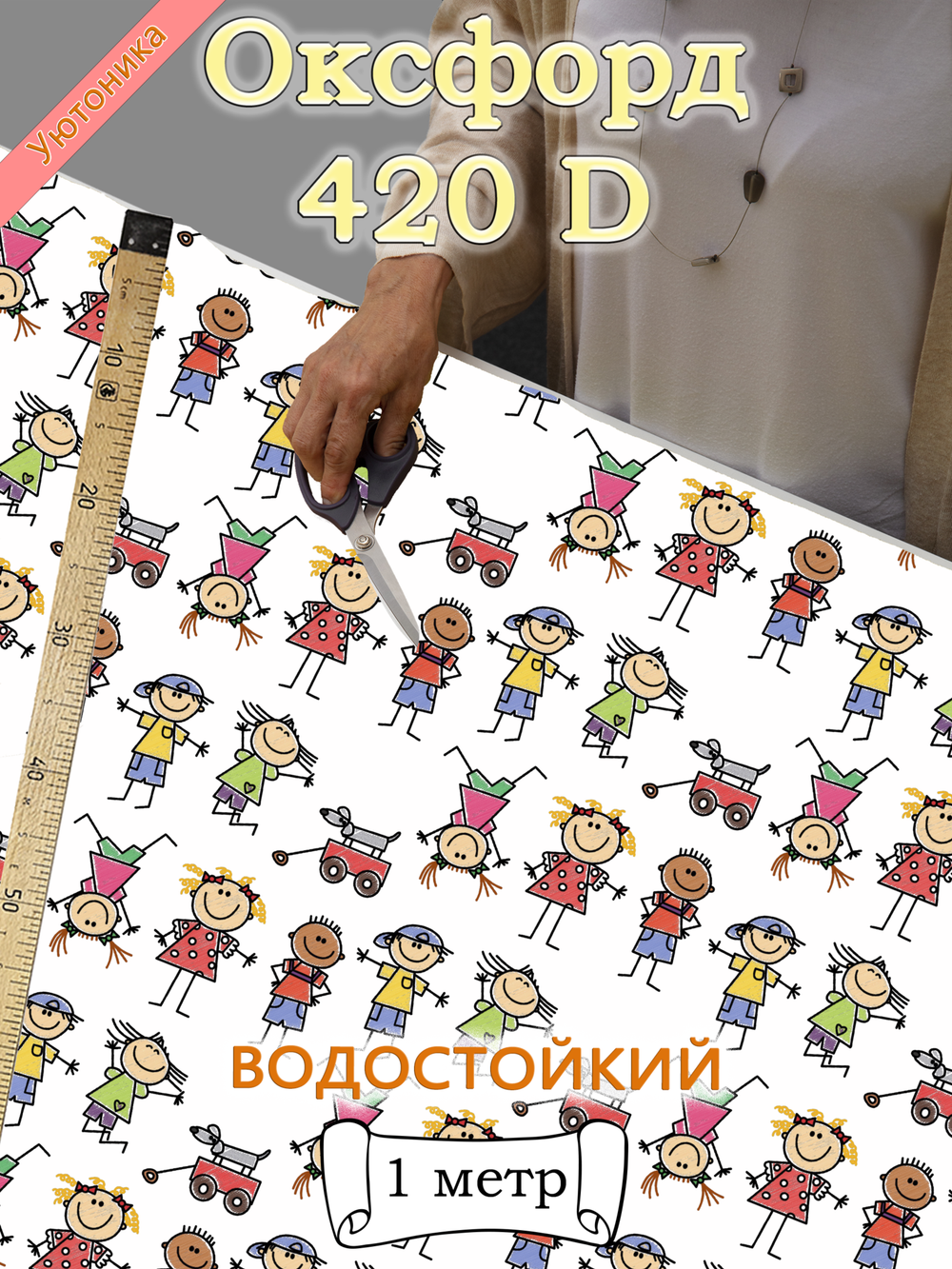 Оксфорд с принтом 1 метр №3 420 D