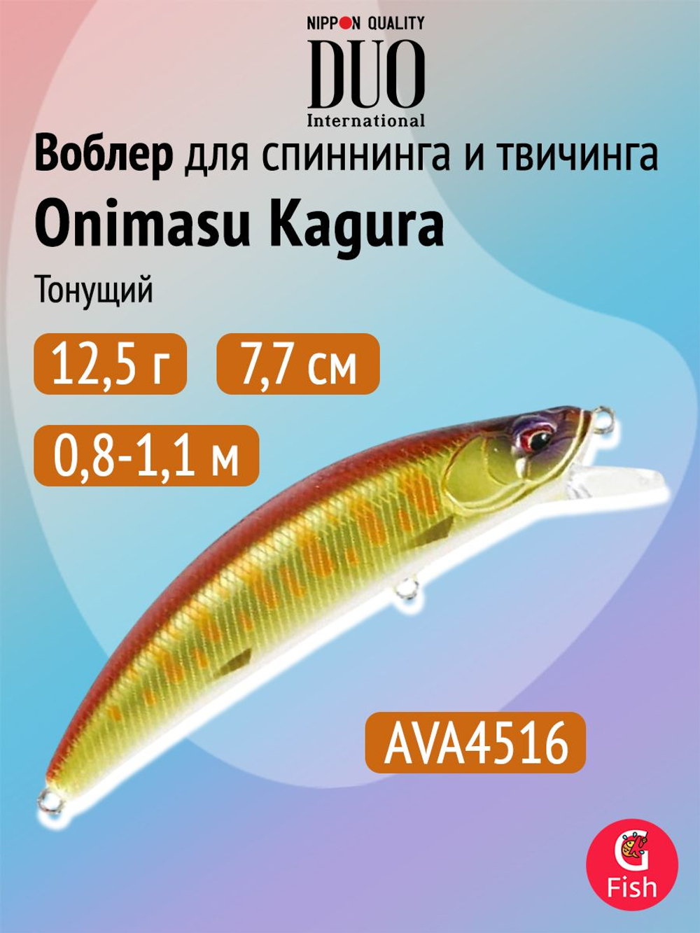Воблер DUO Onimasu Kagura 88 F, AVA4515 Sui Yamame, 88 мм, 15 г, плавающий, минноу