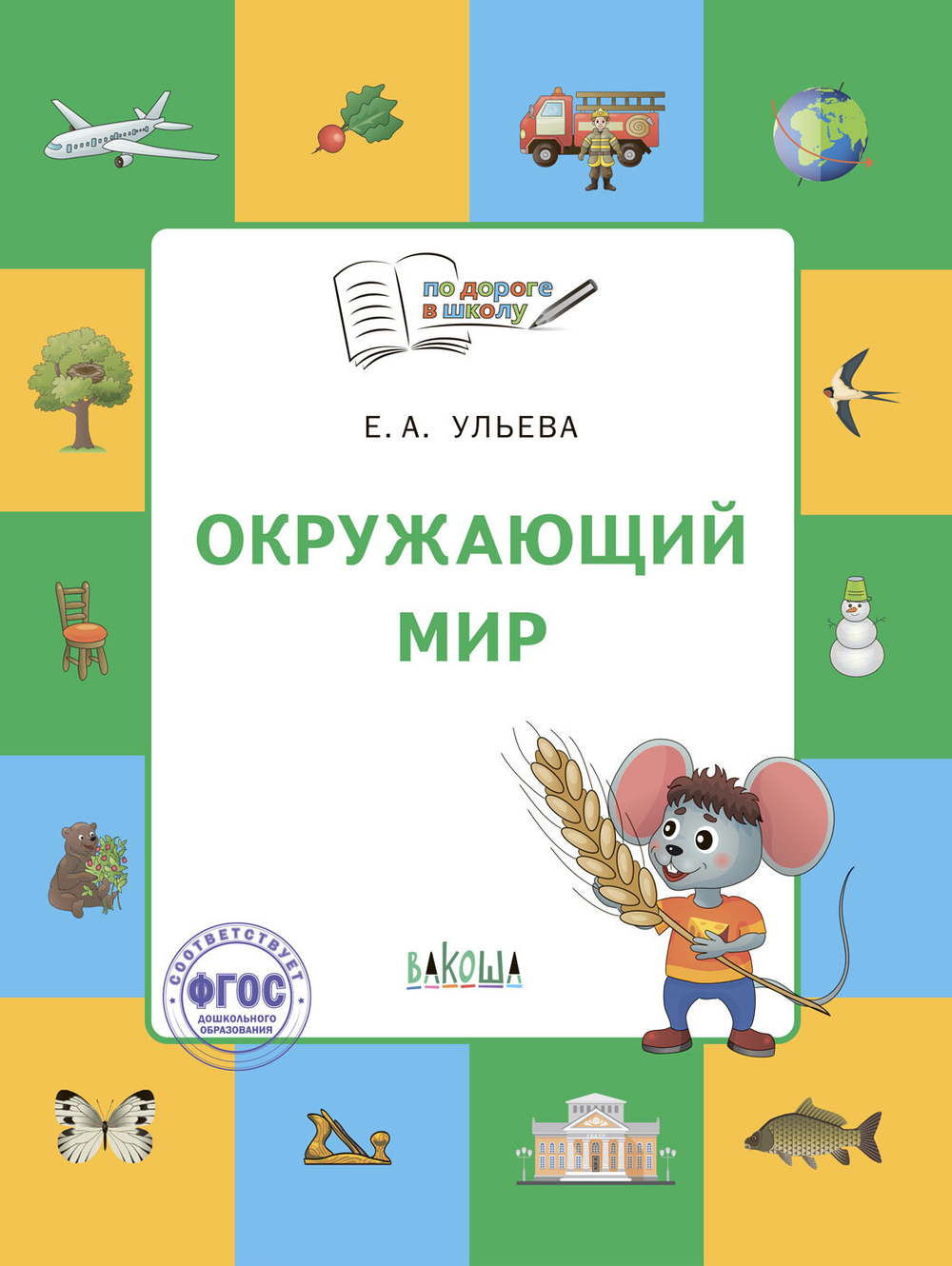Весёлые приключения в 3 «Б»