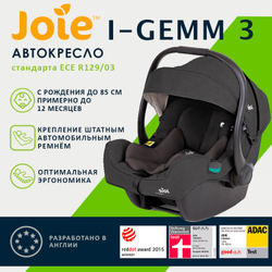 Детское автокресло Joie I-Gemm 3