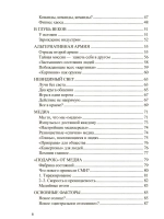 Тайна власти над людьми. Понимать себя