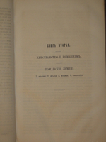 "Всеобщая история литературы". Иоганн Шерр. 1867г.
