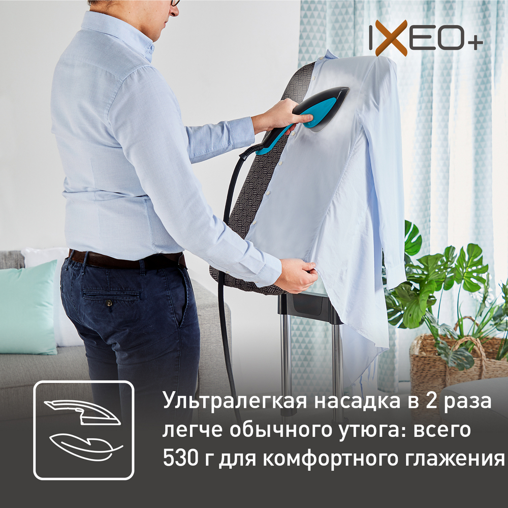 Гладильная система 3 в 1 Tefal IXEO+ QT1511E0