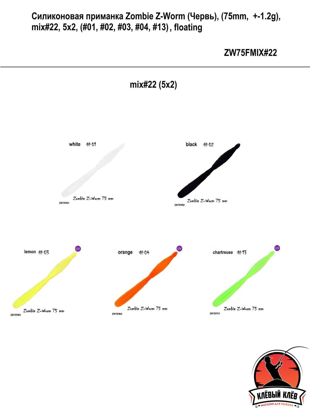 Силиконовая приманка ZOMBIE Z-Worm #22