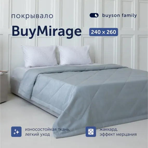 Покрывало buyson BuyMirage 240x260 см Teal