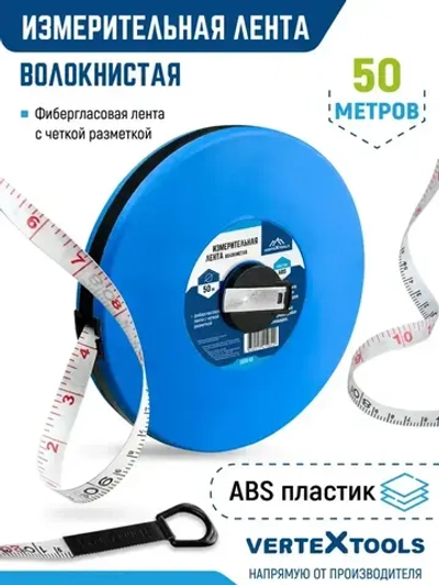 Измерительная лента волокнистая 50 м