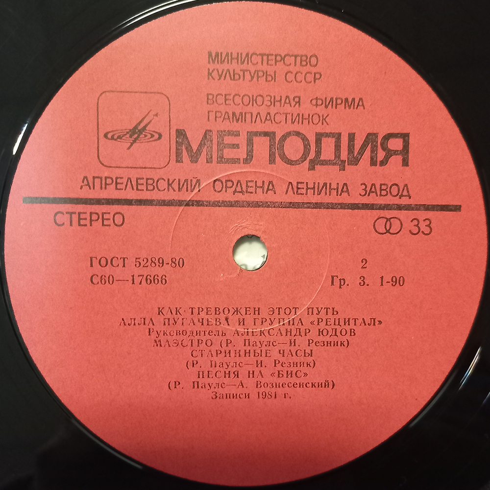 Алла Пугачёва / Как Тревожен Этот Путь (2LP)