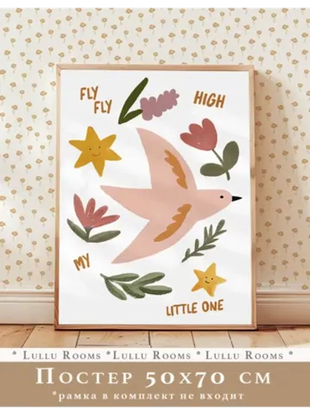 Постер 50х70 в детскую эстетика