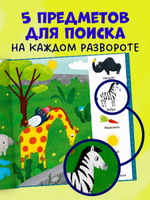 Найди и покажи, малыш. В зоопарке