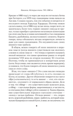 Викинги. История эпохи: 793-1066 гг. Предисловие Дмитрий GOBLIN Пучков