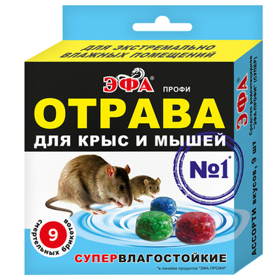 Гранулы ЭФА-ПРОФИ Супер для крыс Ассорти ароматов и вкусов, ВЛАГОСТОЙКАЯ уп, от водяных крыс 9шт 120 гр