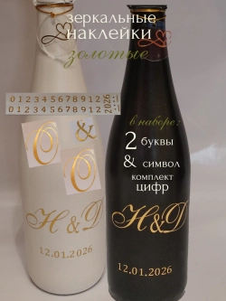 Наклейки свадебные на бутылки и бокалы инициалы "О "