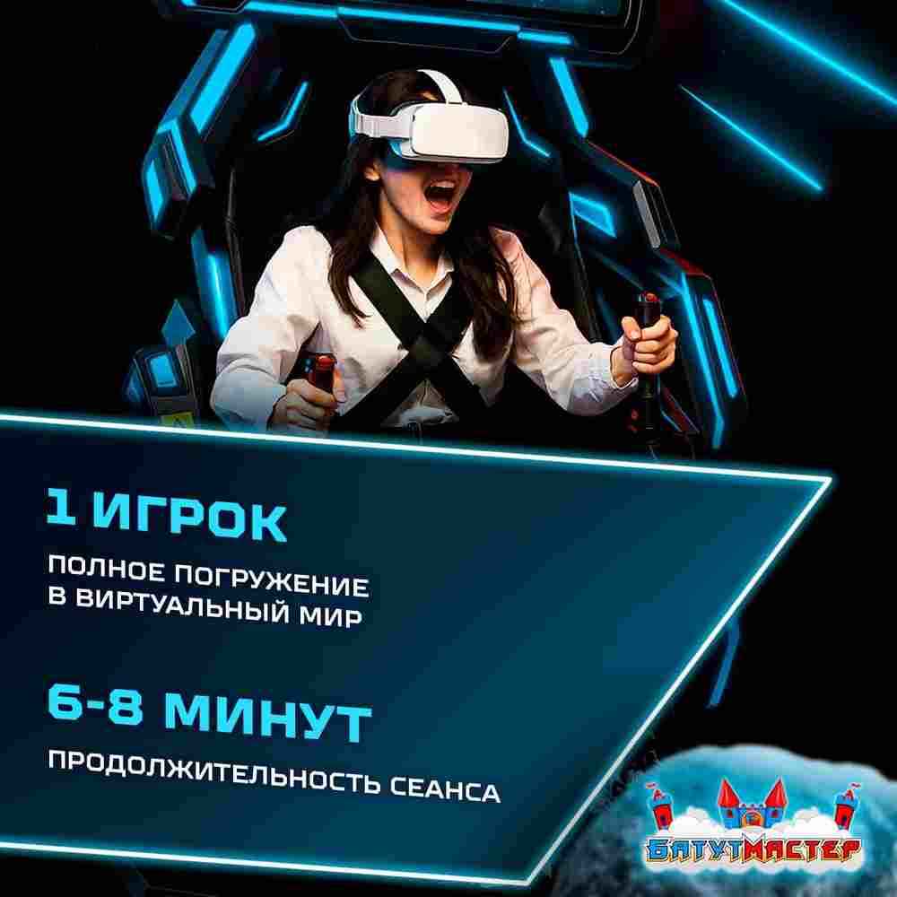 VR-аттракцион «Тёмная звезда», 1,86*1,22*2,40 м