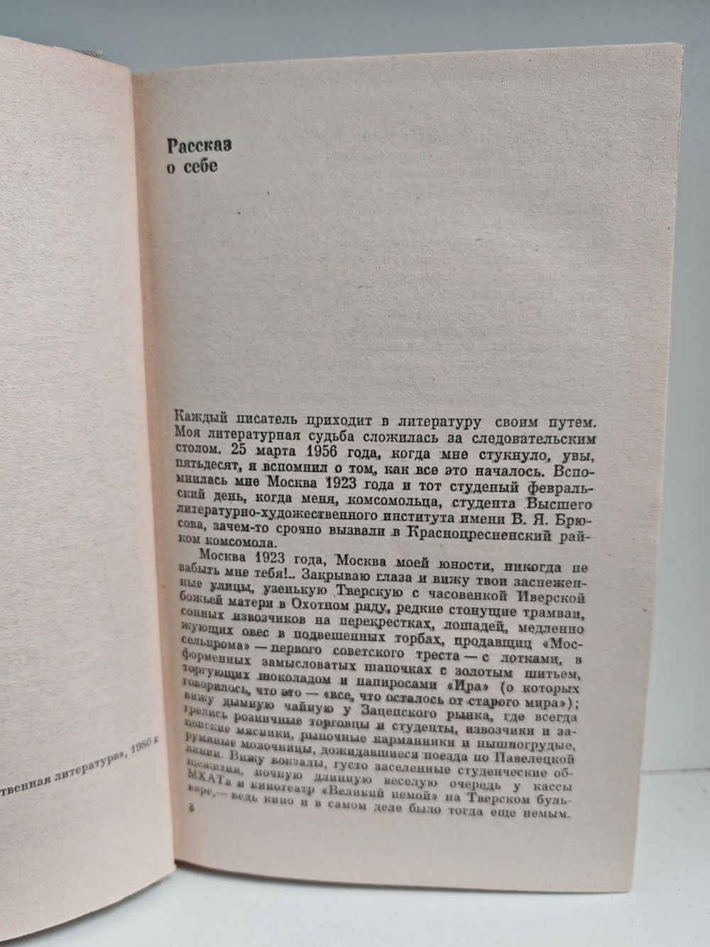 Записки следователя. Тени прошлого. Старый знакомый (Ответный визит)