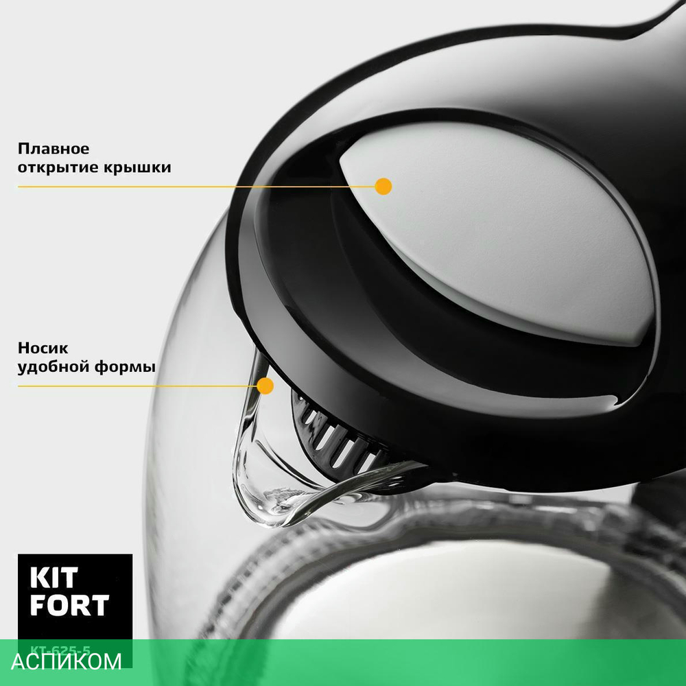 Электрочайник Kitfort КТ-625-5