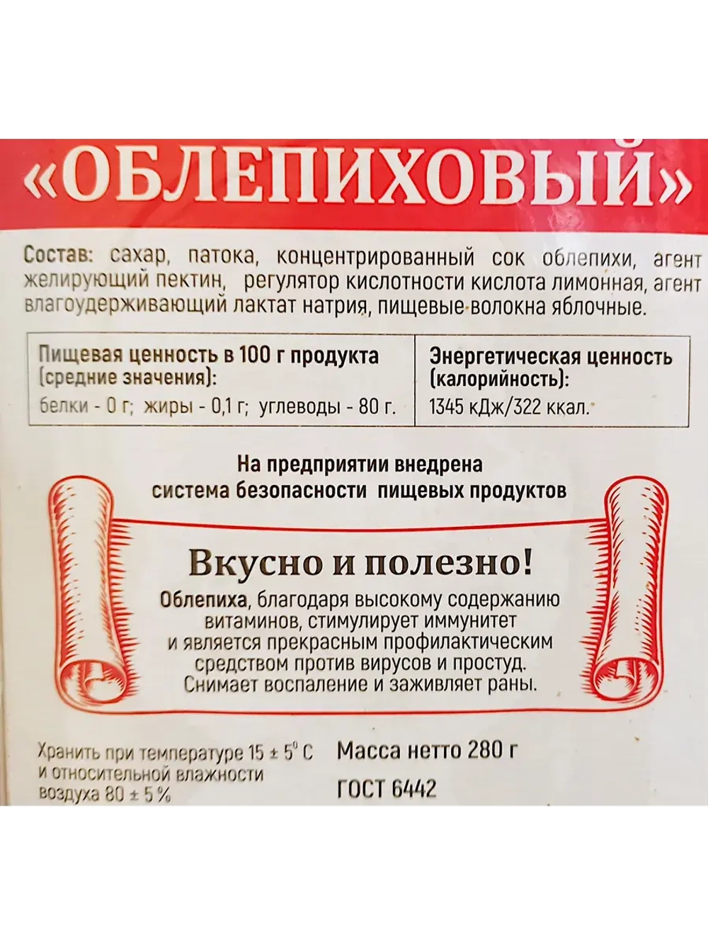 Мармелад Облепиховый 280 гр