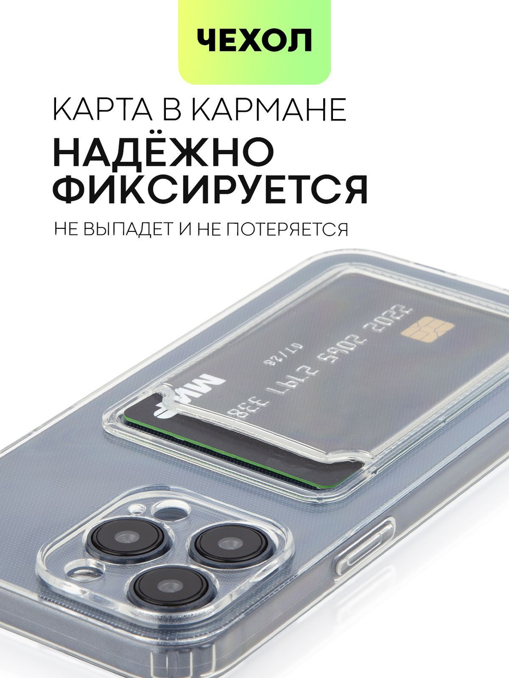 Чехол BROSCORP для Apple iPhone 15 Pro Max (арт.IP15PROMAX-TPU-01-POCKET )