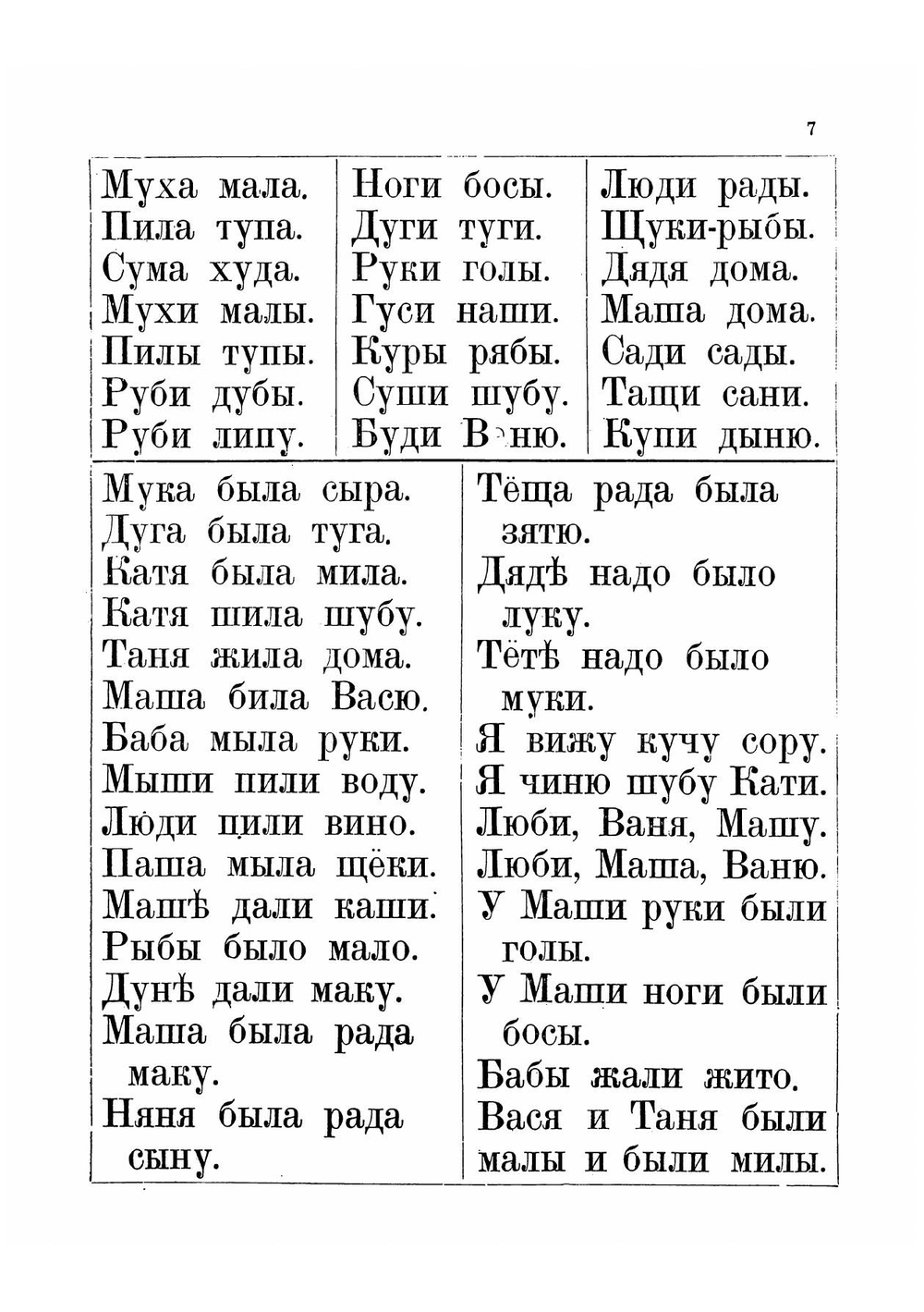 Краткая азбука | Толстой Лев Николаевич