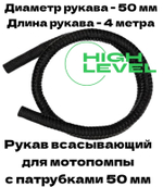 Рукав всасывающий SH-50 диаметр 2" (50 мм) длина 4 метра Denzel 99601