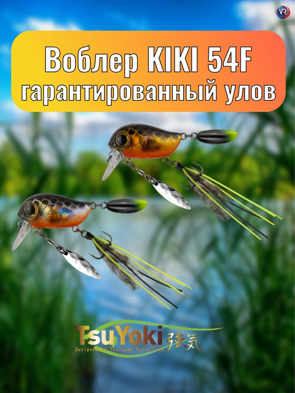Воблер TsuYoki KIKI 54F 264W