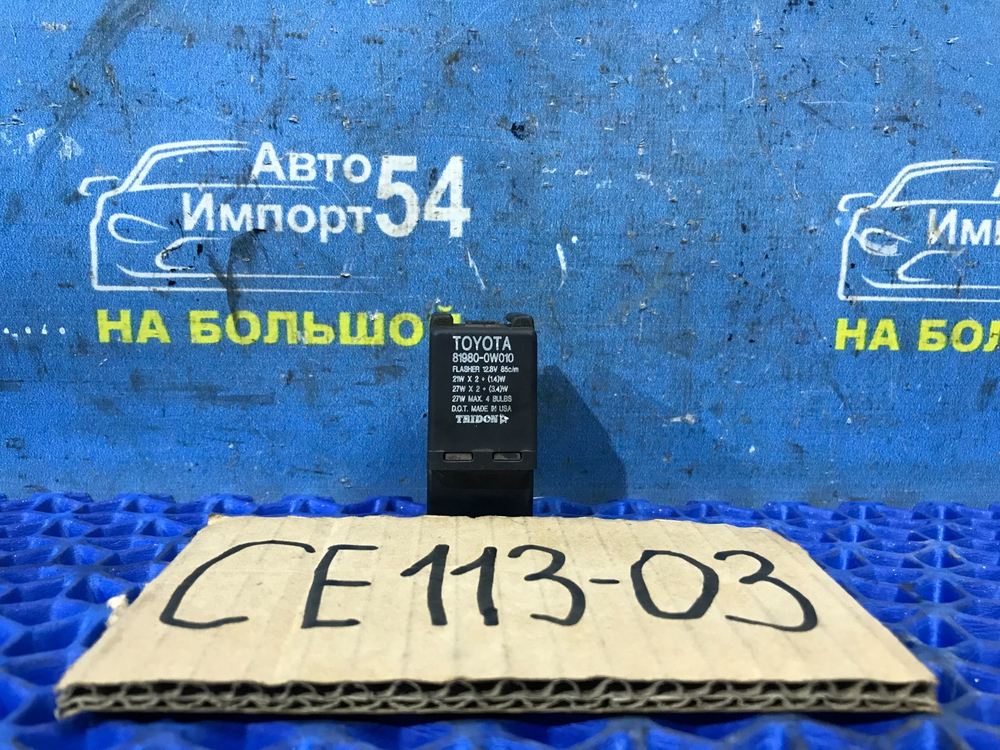 Реле поворотов TOYOTA SPRINTER 2000