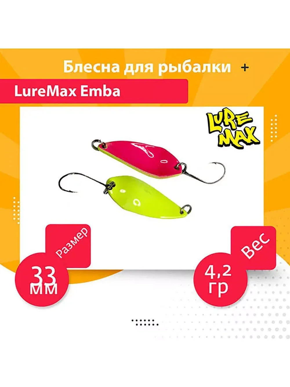 Блесна для рыбалки Emba, 33мм., 4,2 г., 75 1 шт