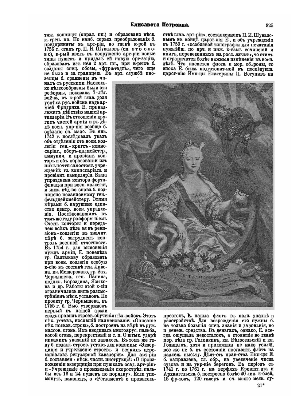 Военная энциклопедия. Том 10. Елизавета Петровна — Инициатива | Коллектив авторов
