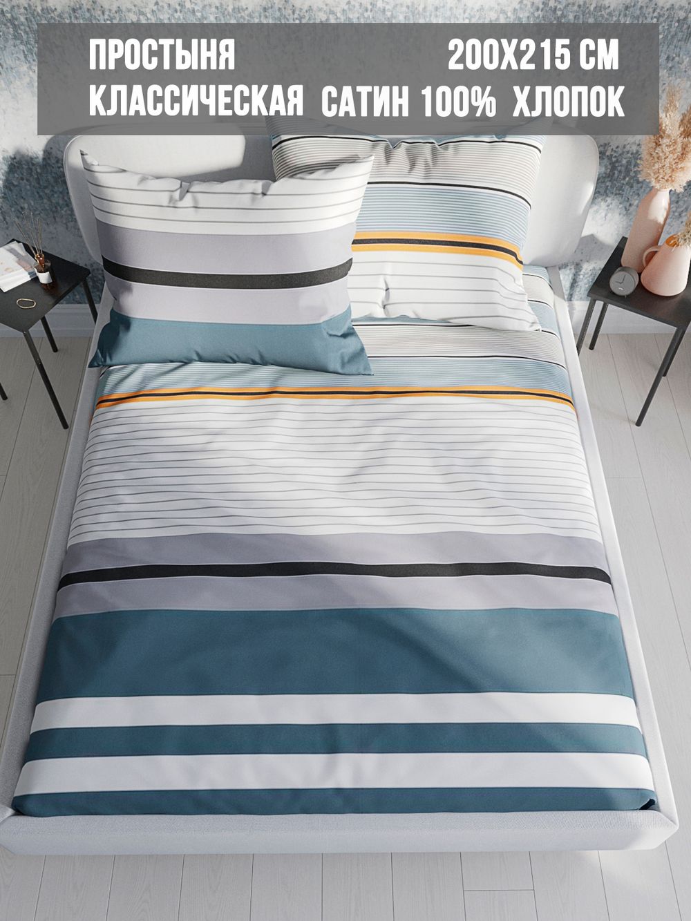 Простынь сатин Milky Garden "Alaska" 200x215 см