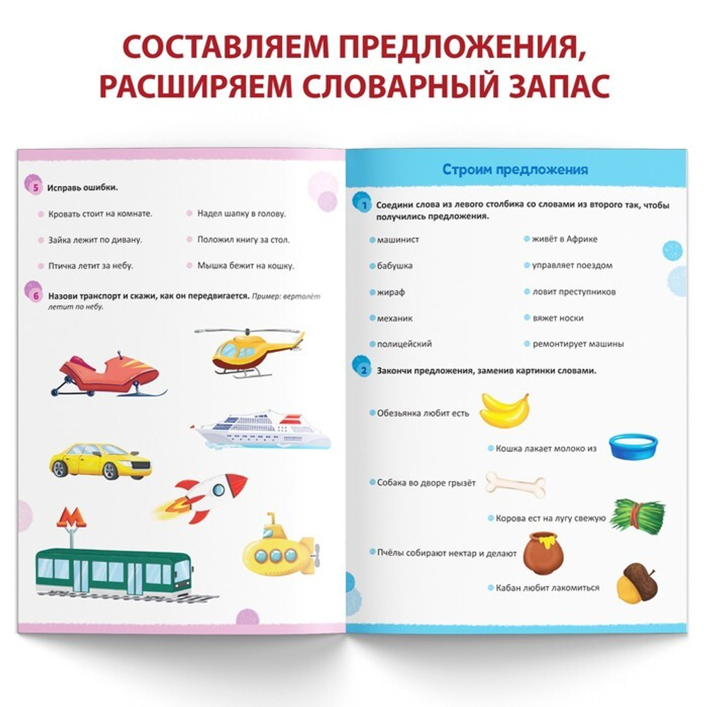 Уроки логопеда. Грамматика 5-7 лет