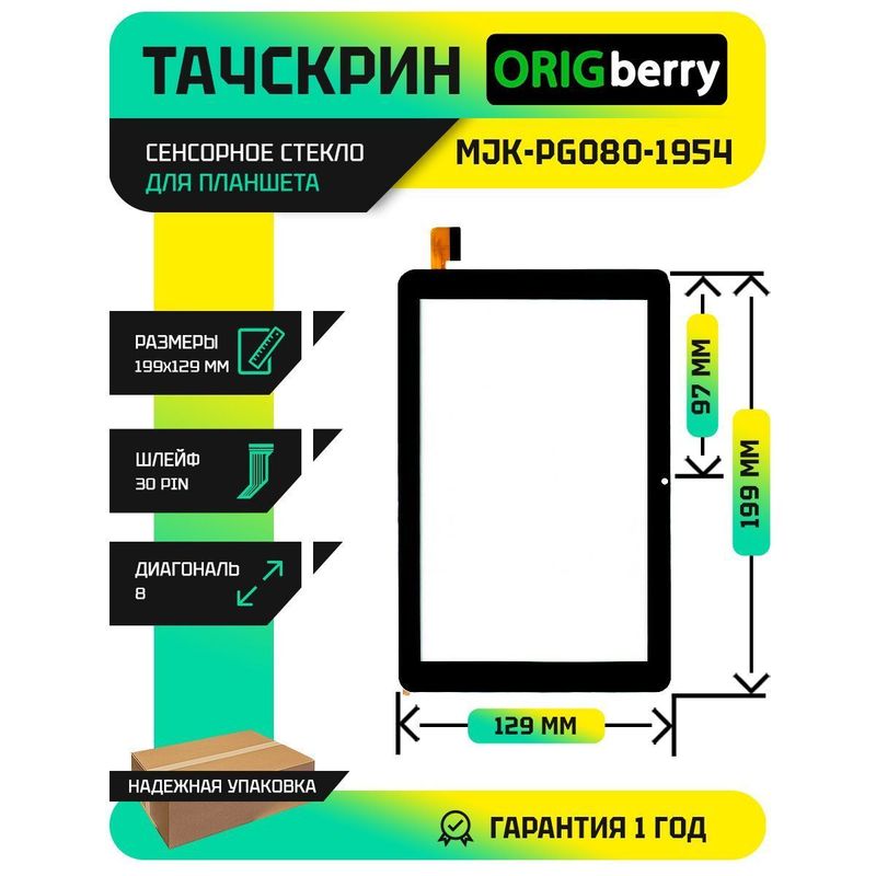 Тачскрин MJK-PG080-1954 (Черный)