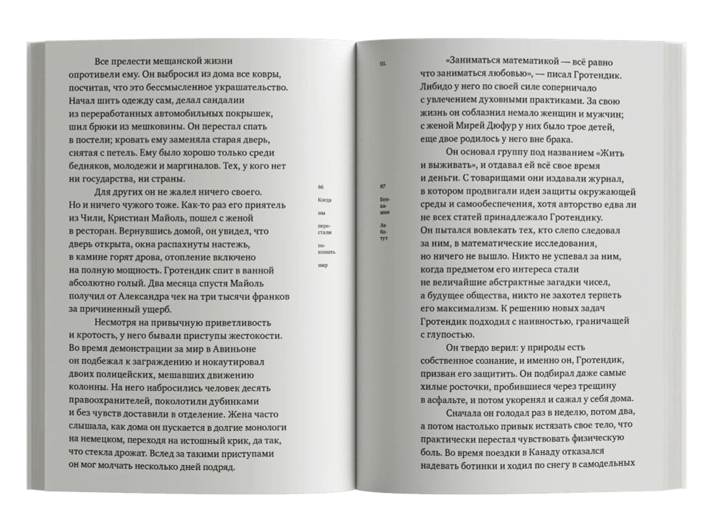 Когда мы перестали понимать мир