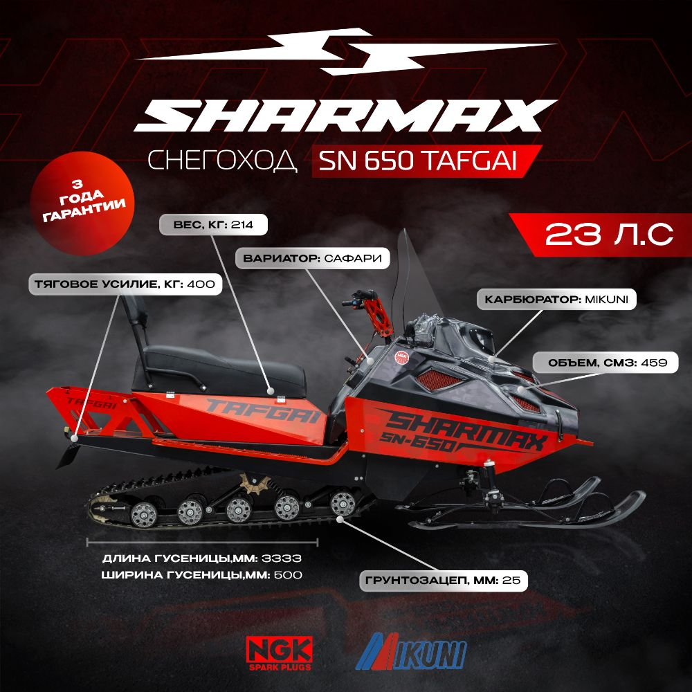 Снегоход SHARMAX SN-650 Tafgai
