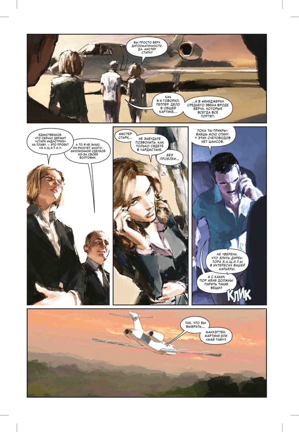 Комикс Железный Человек. Начало